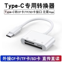 typec手机转换器接u盘otg转接头|Type-C专用转换器[Type-C转CF/TF/SD卡接口] 0.1