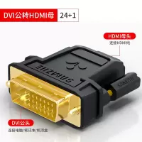 hdmi转dvi笔记本电脑连接线显示器转接线4k电视|DVI24+1公转HDMI母【转接头】 0.5m及以下