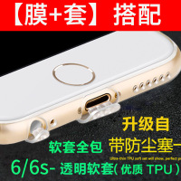 iphone6手机壳带防尘塞6s软硅胶边框6plus保护套透明全包防摔带防尘塞超薄6s磨砂软壳防指纹防汗男女款壳