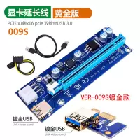 usb3.0显卡专用pci-e显卡延长转接线1x转16x延长线黑金刚009s排线|009S镀金款 0.6m