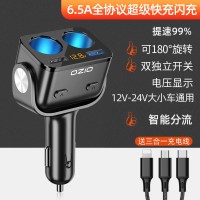 汽车点烟器转换插头多功能24v货车接口扩展智能车载充电器快充|超级快充闪充全协议款(6.5A磨砂黑)送三合一充电线