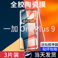 9钢化膜9pro全屏覆盖手机膜8t高清全包边保护热弯玻璃适用1+9r防指纹全胶水凝防爆曲面贴膜