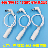 小度在家1cnv61011s音箱电源适配器转接线5.5转接口4.0弯头12v|单白色转接线三条装(大厂产) 1m