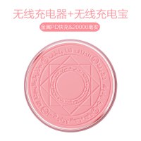 瑞典无线充电宝20000毫安小樱魔法阵充电器可爱女款|樱花粉&PD快充款(20000毫安&无线充电器+充电宝)