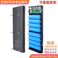 可拆卸8节18650闪充18w快充移动电源免焊接套件充电宝外壳数显