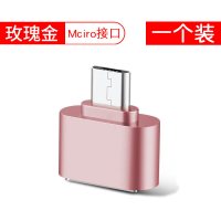 适用于otg数据线转接头安卓typec转接口r11s8p10s9荣耀20手机x23x|安卓Micro接口[玫瑰金]一个装