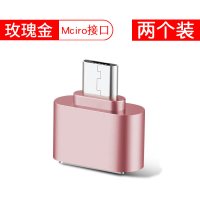 适用于otg数据线转接头安卓typec转接口r11s8p10s9荣耀20手机x23x|安卓Micro接口[玫瑰金]两个装