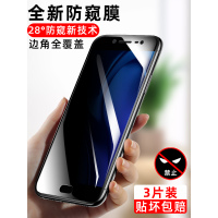 x7防窥钢化膜x7plus手机膜x6s防偷窥膜x6plus全屏覆盖x6全包边防偷看x6splus瞄x7plus屏幕隐私保