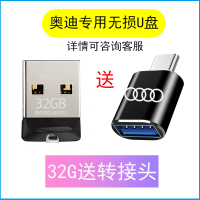 奥迪2021款a3a8l/a6la4lq3车载typec转充电数据线转接头|奥迪无损U盘[32G]送转接头
