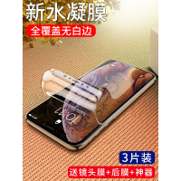 x钢化膜软iphonexr水凝膜xsmax全屏覆盖xs新款防蓝光8x镜头全包防摔i高清前后超薄背膜防指纹软边手机mo