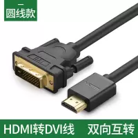 hdmi转dvi线dvi转hdmi转接线适用ps4电脑电视|hdmi转dvi圆线款(双向互转)购买请咨询客服. 1.5米