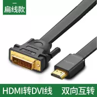 hdmi转dvi线dvi转hdmi转接线适用ps4电|hdmi转dvi扁线款(双向互转)购买请咨询客服. 12米