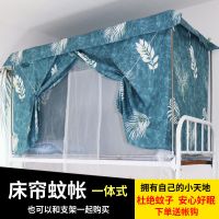 床帘加蚊帐支架一体式学生宿舍寝室上铺窗帘遮光下铺女床幔防蚊子