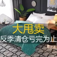 水晶绒毛毯床单ab版保暖纯色床盖法兰绒加厚绒毯单双人学生床冬季
