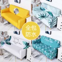 沙发套罩子全包套简约弹力通用客厅组合型沙发罩垫巾全盖布艺