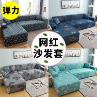 全包懒人弹力沙发套罩四季通用布艺沙发垫北欧风三人双人单人H4