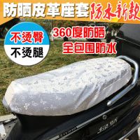 电动车座套踏板摩托车坐垫套电瓶车座垫套皮革通用防水防晒隔热夏