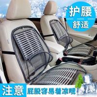 汽车坐垫夏季凉垫四季通用凉垫单张竹片木珠夏季透气通风腰靠背垫