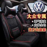 汽车坐垫大众朗逸帕萨特宝来速腾迈腾捷达四季通用全包冰丝座套P2