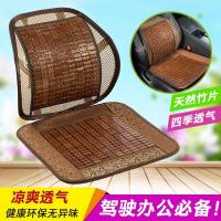 竹片坐垫靠垫一体夏季透气麻将凉席椅子汽车坐垫腰靠办公室座椅垫