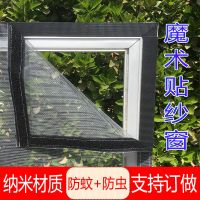 纱窗网定做隐形魔术贴窗纱简易自粘纳米纱网防蚊家用纱窗网可拆卸M0