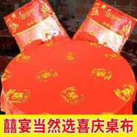 结婚性塑料桌布婚庆台布婚宴红酒席婚礼喜庆龙凤红色印花台布E6