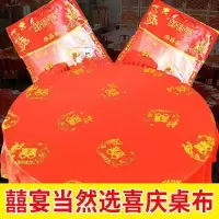 结婚性塑料桌布婚庆台布婚宴红酒席婚礼喜庆龙凤红色印花台布E6