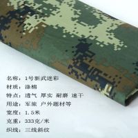 迷彩布迷彩服面料数码迷彩布林地布料箱包布迷彩桌布台布迷彩布料