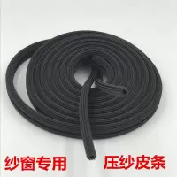 纱窗压条密封条铝合金塑钢窗纱压条纱窗网嵌条皮条配件