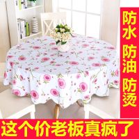 pvc圆桌布家用塑料餐桌布圆形台布酒店圆桌桌布防油防烫防水免洗