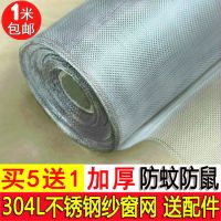 正宗304l不锈钢防蚊纱窗网加密纱网塑钢铝合金窗纱门帘防虫防鼠网