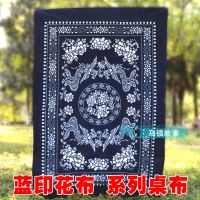 蓝印花布桌布 纯棉加厚双面印花餐桌巾 古典风餐桌用品 植染蓝染