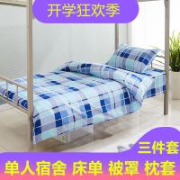 学生上下铺宿舍单人床三件套学校住宿寝室床上用品床单被罩枕套