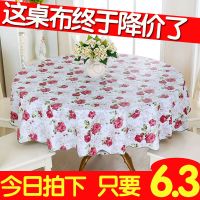 peva圆桌布防水防油防烫家用免洗塑料餐桌布圆形台布酒店圆桌桌布