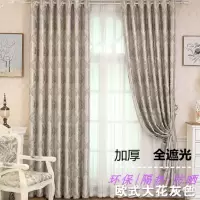 欧式简约双面提花遮光布窗帘布成品窗帘客厅卧室加厚遮光产品窗帘