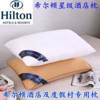 希尔顿酒店羽丝绒枕头护颈单双人可水洗枕芯全棉荞麦枕一对软枕头