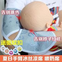 夏季婴儿冰丝手臂凉席宝宝喂奶冰丝套袖婴儿手臂凉席E1