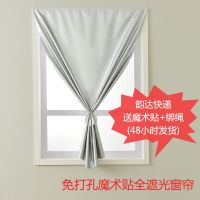 遮阳隔热防晒免打孔小窗户魔术贴卧室阳台飘窗窗帘加厚加密全遮光