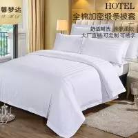 宾馆酒店床上用品 40支60支全棉被单被罩民宿旅馆医院纯白色被套