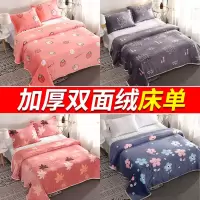 冬季法兰绒床单单件加绒加厚法兰绒毛毛绒被单毛绒毯子单双人