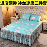 夏季可水洗蕾丝床笠凉席冰丝席三件套床裙款学生宿舍双人空调席子