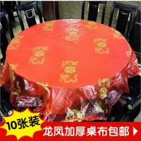1.8米加厚性红桌布龙凤双喜婚庆结婚塑料台布A2