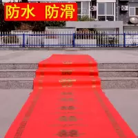 红地毯性婚庆结婚用大红地毯喜庆庆典开业加厚无纺布地毯A7