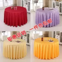 酒店桌布布艺餐厅台布大圆桌桌布家用大红婚庆会议桌台布圆桌定制G9