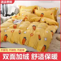 加厚珊瑚绒四件套保暖双面绒被套法兰绒加绒床上用品床单三件套