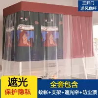 学生宿舍蚊帐全封闭遮光床帘一体式带支架上铺下铺单人男女生寝室
