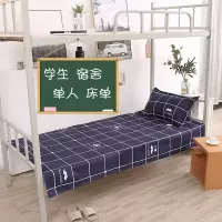 学生宿舍床单单件 学校寝室上下铺单人被单床上用品1.0m1.2米1.5