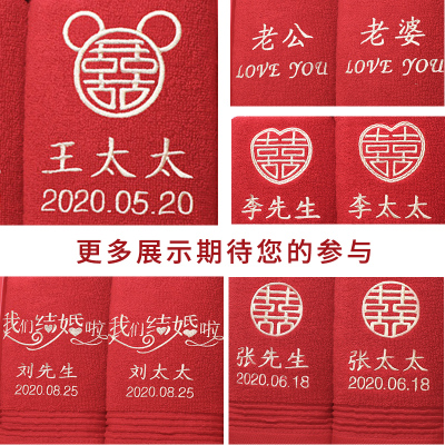 红色结婚毛巾陪嫁新婚回礼情侣纯棉创意一对礼盒2条装绣名字