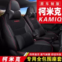 斯柯达柯米克gt座套专用2020款18全包座椅套四季通用座垫汽车坐垫