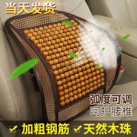 汽车用腰靠夏季木珠按摩护腰靠垫靠枕车载腰枕腰托车内座椅靠背垫